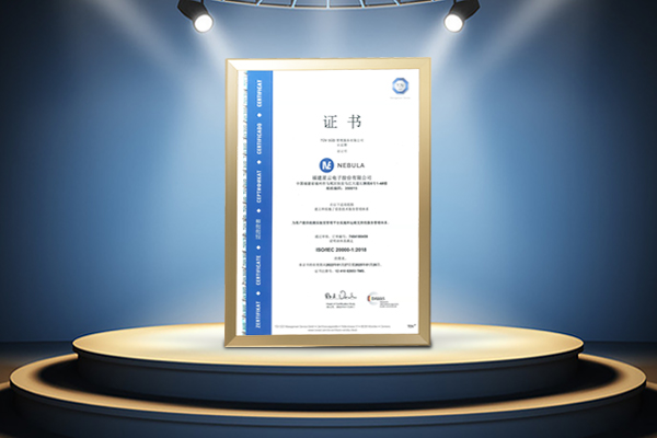 星云股份通过ISO/IEC20000-1:2018国际标准认证