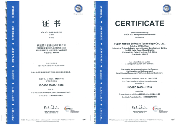 福建星云软件技术有限公司“ISO 20000信息技术服务管理体系认证”