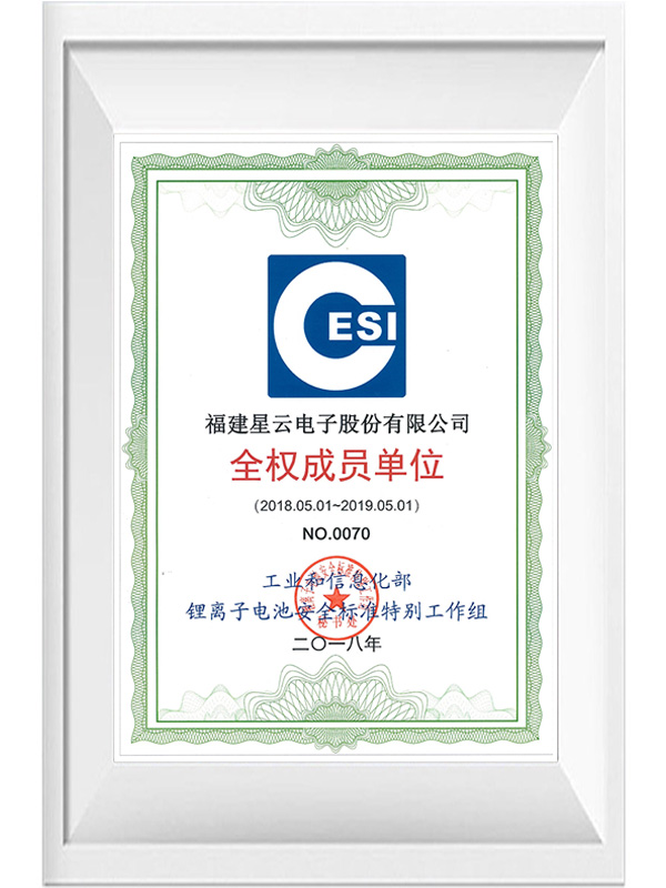 工业和信息化部锂离子电池安全标准特别工作组全权成员单位20180501_00