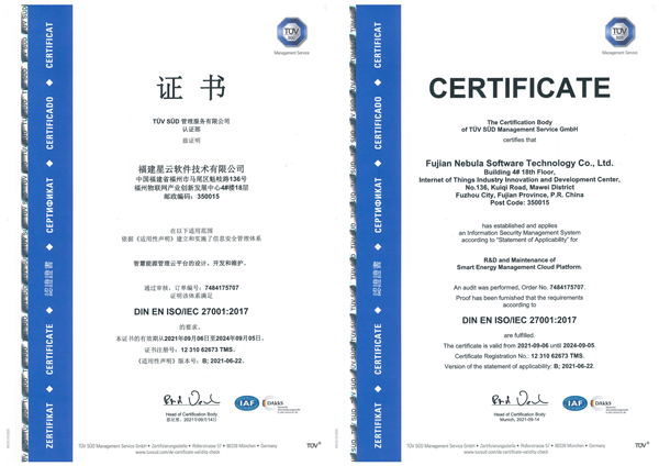 福建星云软件技术有限公司获得ISO 27001信息安全管理体系认证